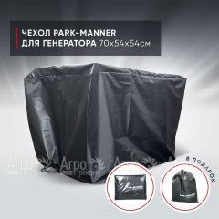 Чехол защитный Park-Manner для генератора 70х54х54 см в Новороссийске