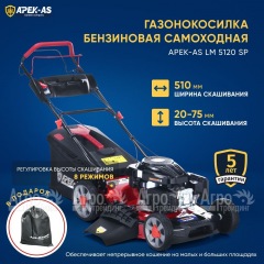 Газонокосилка бензиновая APEK-AS LM 5120SP в Новороссийске