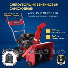 Снегоуборщик APEK-AS 56 ME Pro Line в Новороссийске
