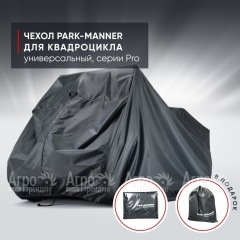 Чехол Park-Manner для квадроцикла, универсальный серии Pro в Новороссийске