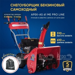 Снегоуборщик APEK-AS 61 ME Pro Line в Новороссийске
