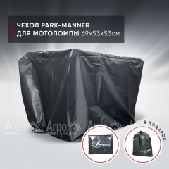 Чехол защитный Park-Manner для мотопомпы 69х53х53 в Новороссийске