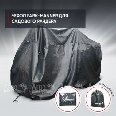 Чехол защитный Park-Manner универсальный для садового райдера в Новороссийске
