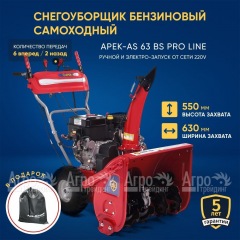 Снегоуборщик APEK-AS 63 BS Pro Line в Новороссийске