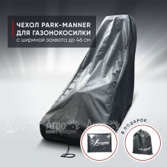 Чехол защитный Park-Manner для газонокосилки бензиновой с шириной деки до 46 см в Новороссийске