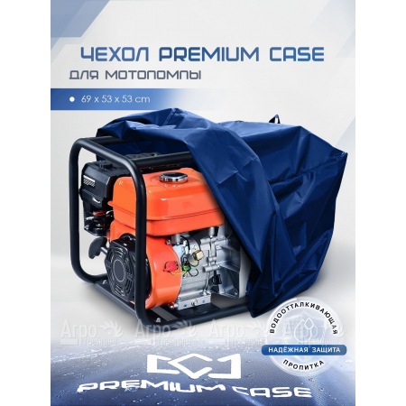 Чехол PREMIUM CASE для мотопомпы 69х53х53 см., водонепроницаемый  в Новороссийске