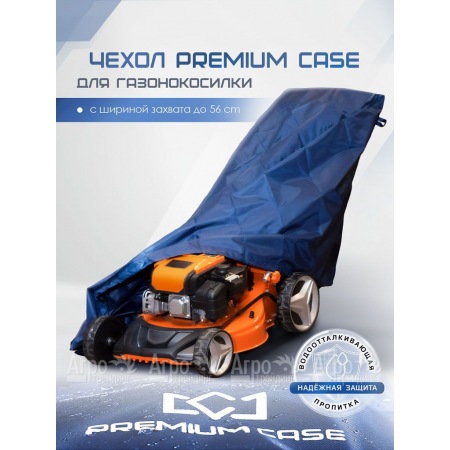 Чехол PREMIUM CASE для газонокосилки с шириной захвата до 56 см, водонепроницаемый  в Новороссийске