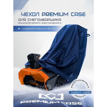 Чехол PREMIUM CASE для снегоуборщика аккумуляторного, электрического с шириной ковша до 58 см в Новороссийске