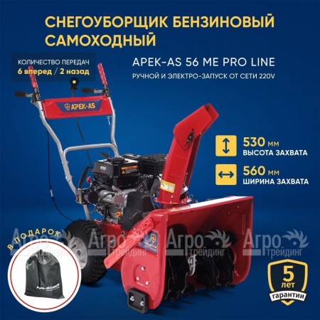 Снегоуборщик APEK-AS 56 ME Pro Line в Новороссийске