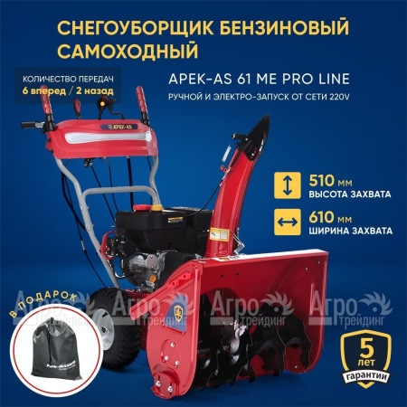 Снегоуборщик APEK-AS 61 ME Pro Line в Новороссийске