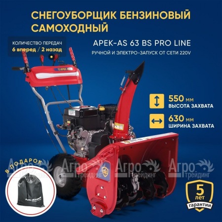 Снегоуборщик APEK-AS 63 BS Pro Line в Новороссийске