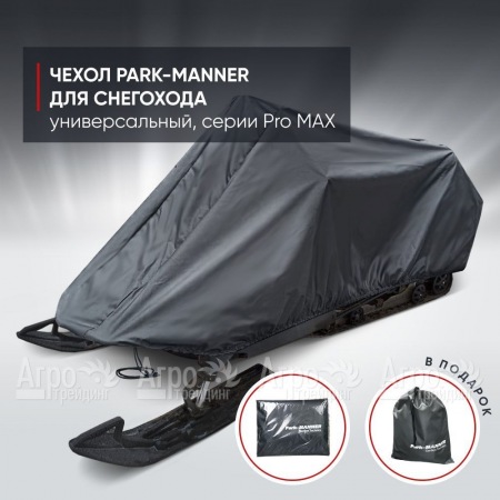 Чехол Park-Manner для снегохода универсальный серии Pro MAX в Новороссийске