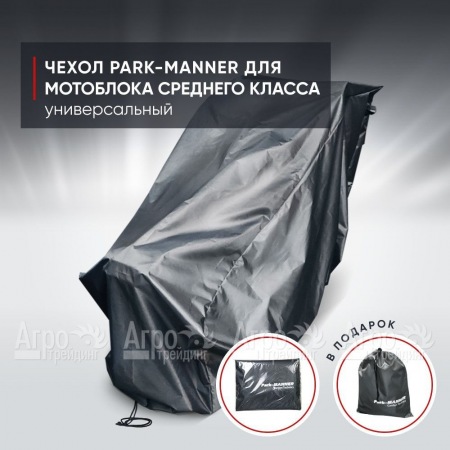 Чехол защитный Park-Manner для мотоблока среднего класса в Новороссийске