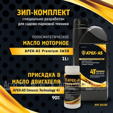 Масло моторное APEK-AS Premium и присадка керамическая APEK-AS Ceramic Technology (ЗИП комплект)  в Новороссийске