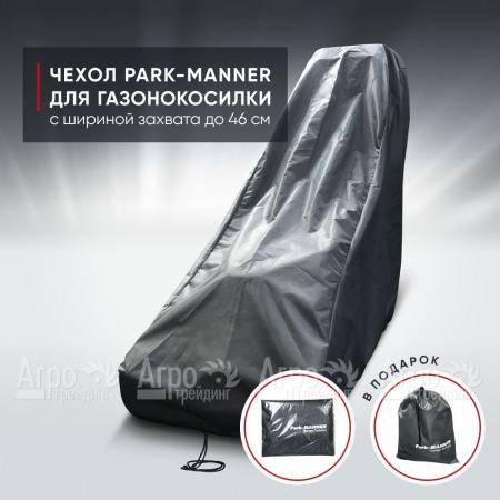 Чехол защитный Park-Manner для газонокосилки бензиновой с шириной деки до 46 см в Новороссийске