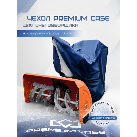 Чехол PREMIUM CASE для снегоуборщика с шириной ковша до 108 см., водонепроницаемый  в Новороссийске