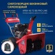 Снегоуборщик APEK-AS 73 BS Pro Line в Новороссийске