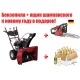 Снегоуборщик Craftsman 88970 в Новороссийске