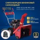 Снегоуборщик APEK-AS 56 ME Pro Line в Новороссийске