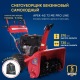 Снегоуборщик APEK-AS 73 ME Pro Line в Новороссийске