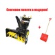 Снегоуборщик Champion ST1510E в Новороссийске