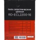 Электропила RedVerg RD-ECL2200-16 в Новороссийске