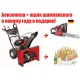 Снегоуборщик Craftsman 88691 в Новороссийске